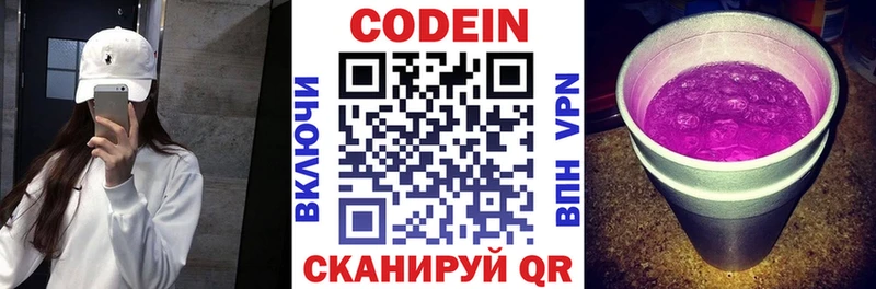 Кодеиновый сироп Lean напиток Lean (лин)  Краснокаменск 
